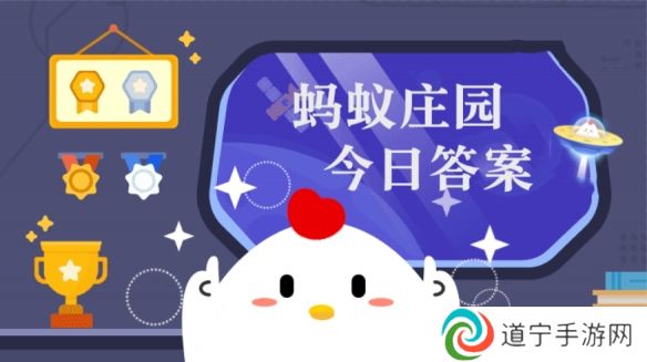 两袖清风形容的是我国古代哪位名臣    蚂蚁庄园12月4日答案最新