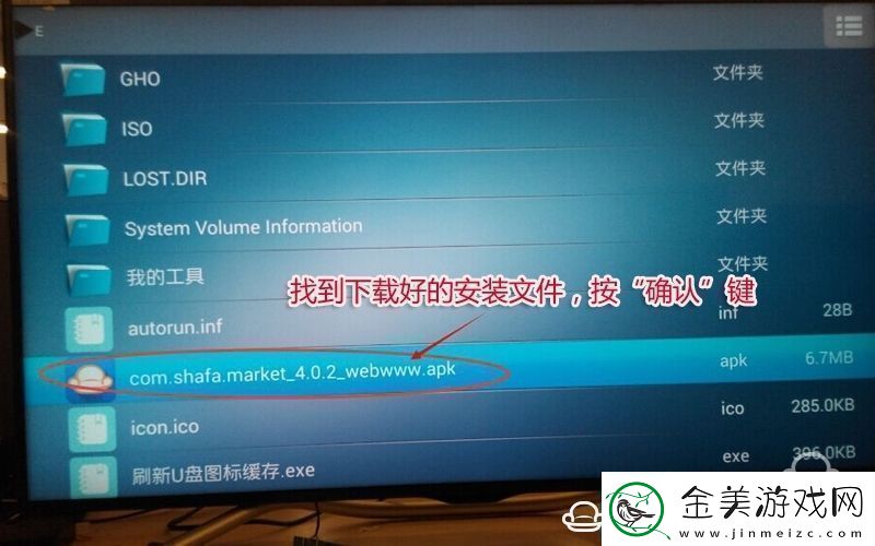 夏普LCD40SF466ABK通过U盘安装第三方应用