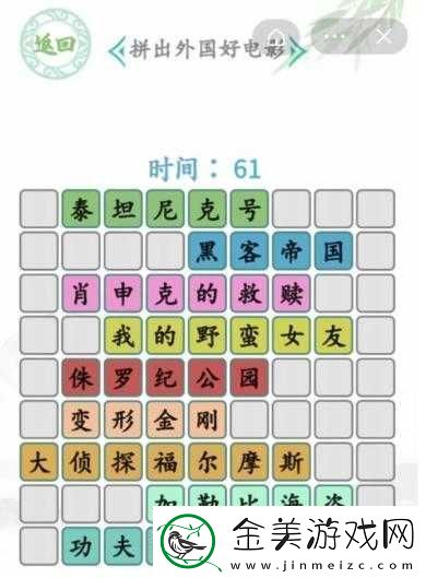 汉字找茬王拼好剧通关攻略：近些年热门剧通关秘籍