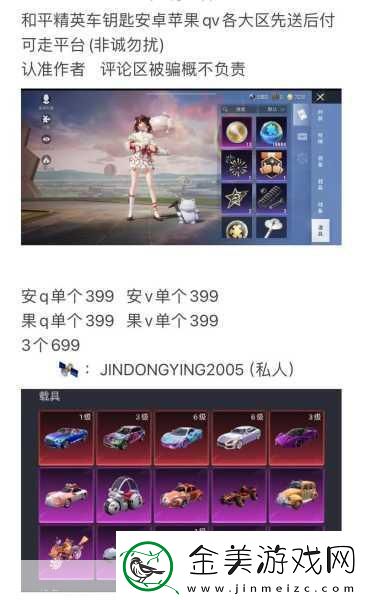 和平精英车钥匙期限揭秘-机制详解与策略指南