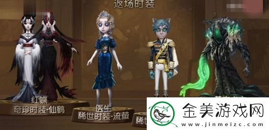 第五人格感恩节返场皮肤有哪些-感恩节返场皮肤一览