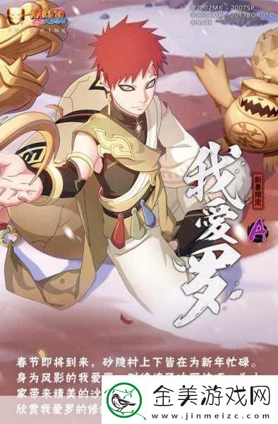 火影忍者手游疾风传