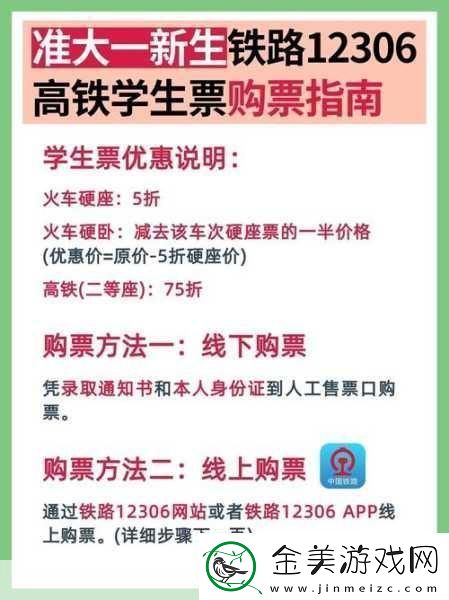 五一出行攻略-学生票打折-高铁也能享优惠