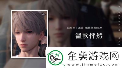 恋与深空怦然萌动第3天3星搭配推荐及攻略【2022最新】
