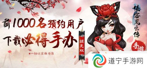《侠客风云传》手游晒出姬无双手办最新造型图