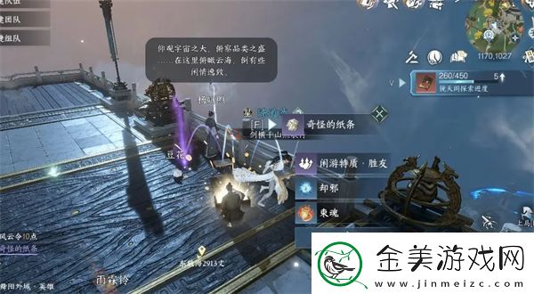 逆水寒手游镜天阁闲游特质怎么获得