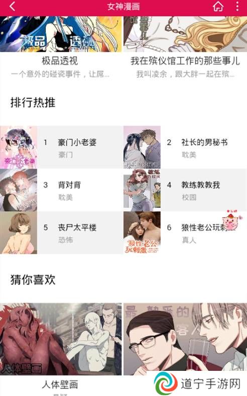 女神漫画免费阅读观看-女神漫画在线无限免费观看