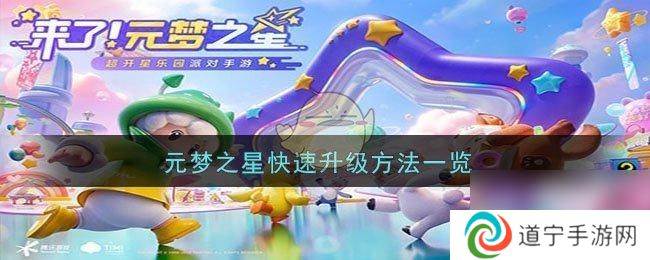 元梦之星怎么升级技能_元梦之星快速升级攻略