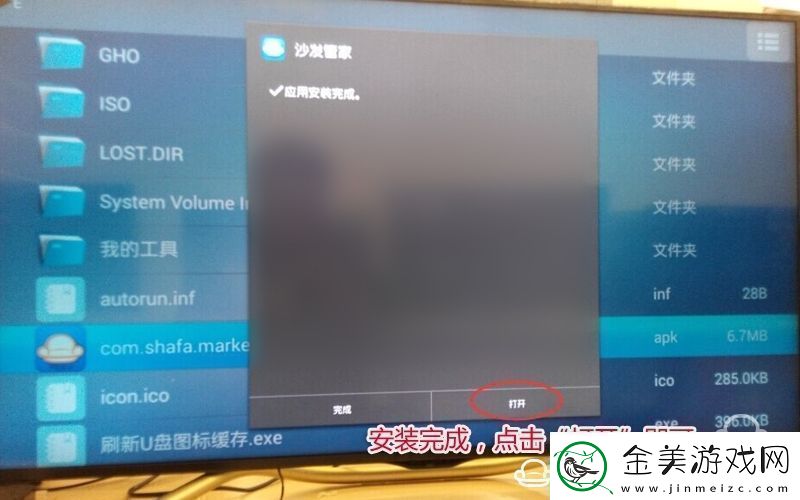 夏普LCD40SF466ABK通过U盘安装第三方应用