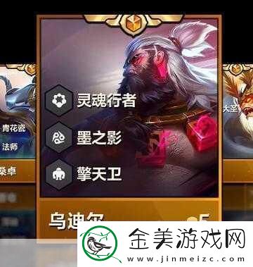 金铲铲之战S11赛季新星闪耀-乌迪尔技能全解析