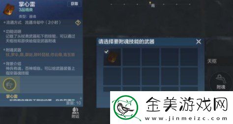 妄想山海武器附魂怎么使用