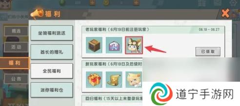 迷你世界怎么免费领坐骑 迷你世界坐骑免费领取方法