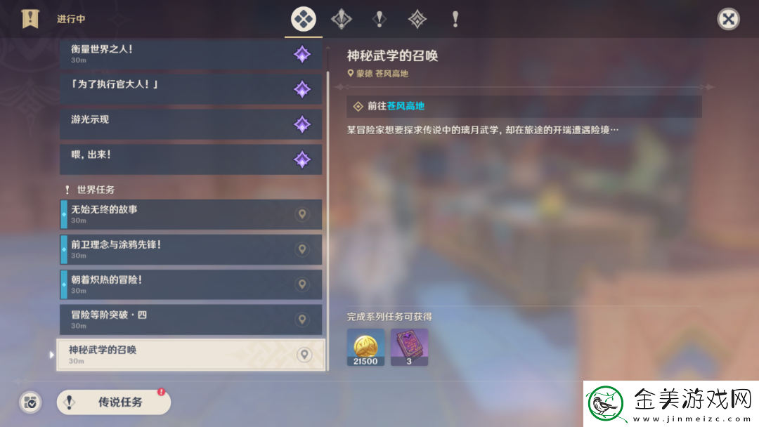 原神神秘武学的召唤任务攻略-技能书的获取途径与合成方法