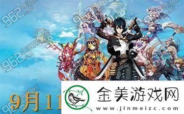 幻想神域9月11日更新到几点