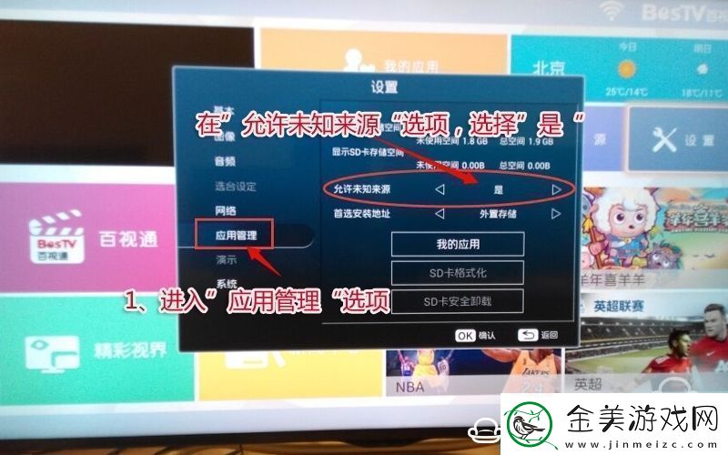 夏普LCD40SF466ABK通过U盘安装第三方应用