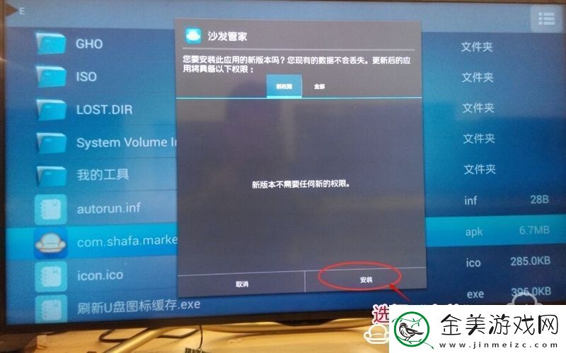 夏普LCD40SF466ABK通过U盘安装第三方应用