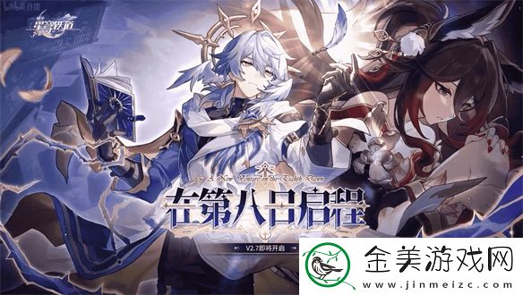 崩坏：星穹铁道2.7前瞻怎么这么多新面孔