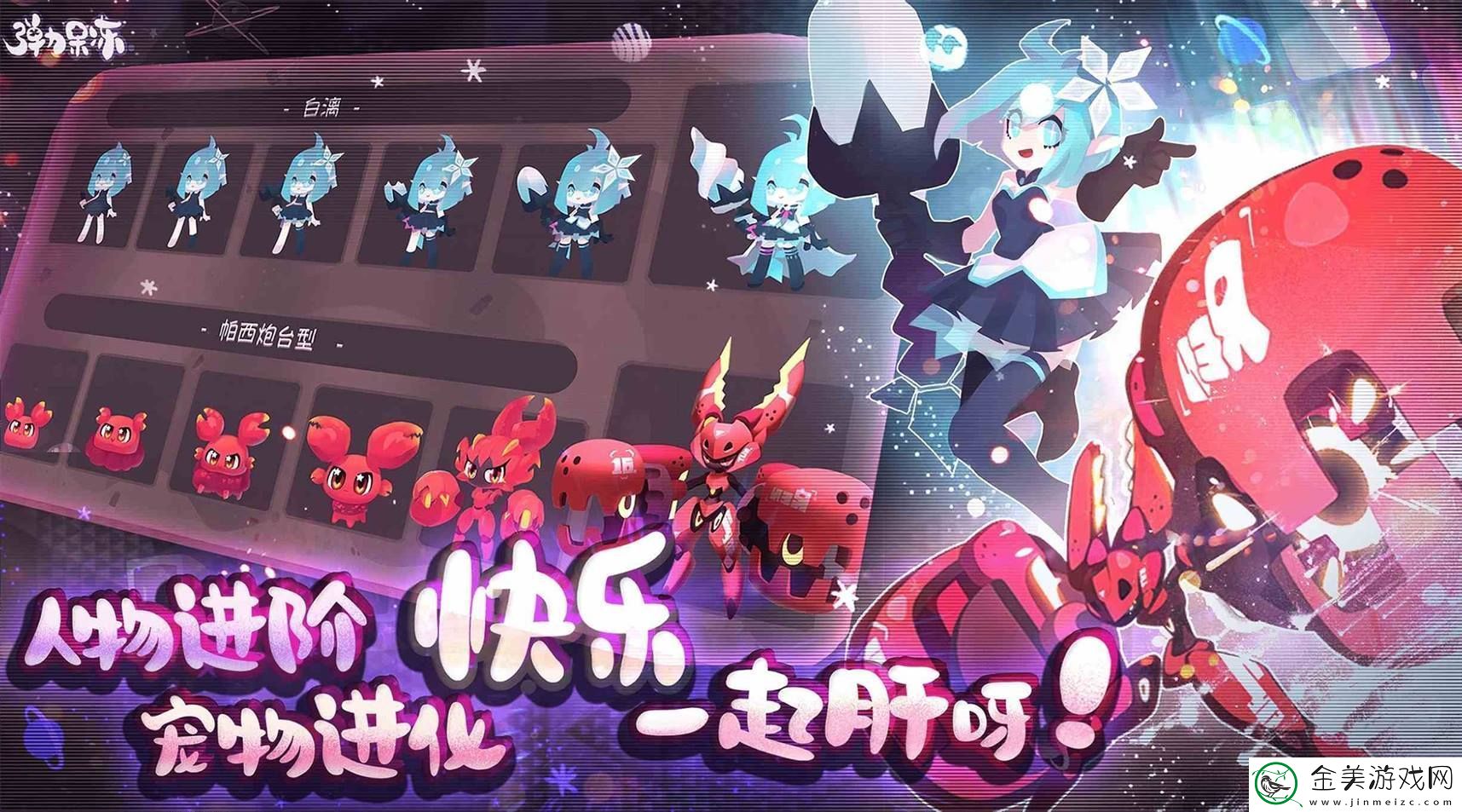 弹力果冻介绍角色及武器一览