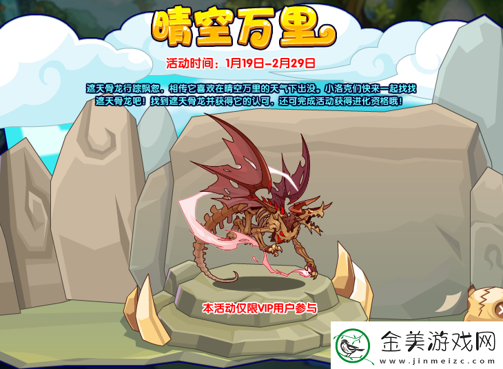 洛克王国晴空万里活动玩法介绍