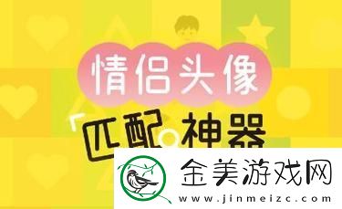 “情头”大作战：揭秘另一半的荒诞之旅
