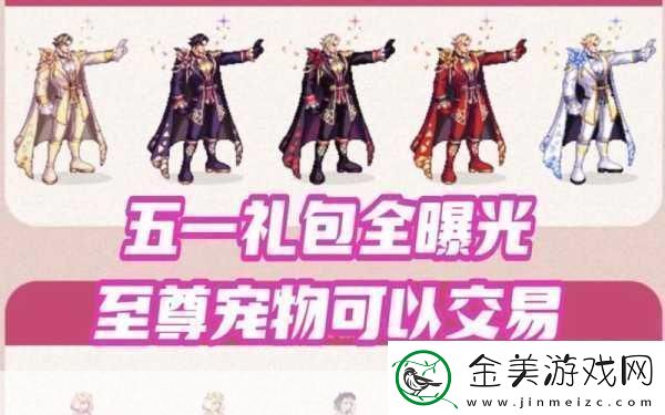 DNF2024五一套宠物外观大揭秘