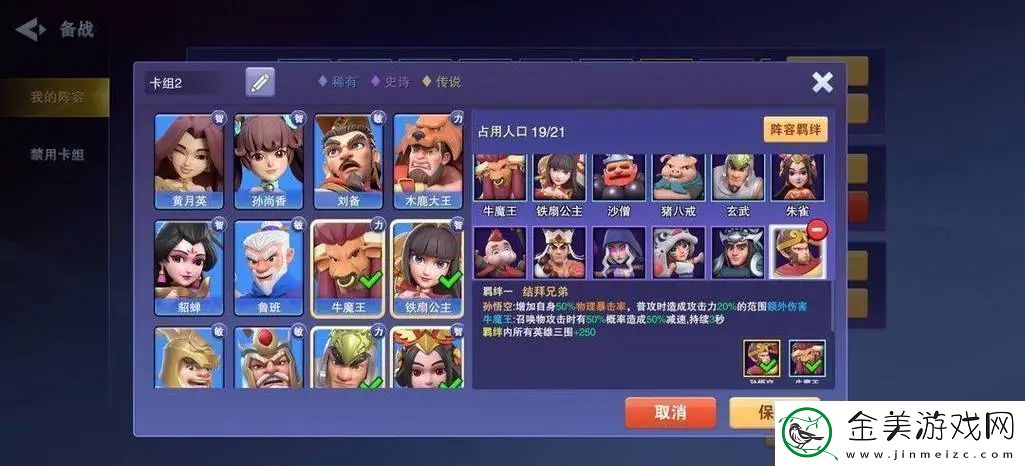 守塔不能停神仙队怎么搭配-神仙队最强搭配攻略