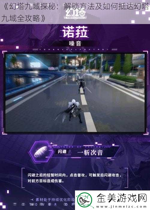 幻塔九域探秘：解锁方法及如何抵达幻塔九域全攻略