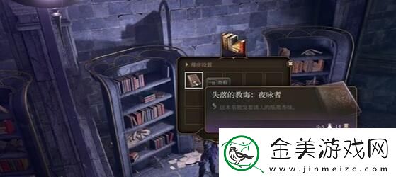 博德之门3失落的教诲获取方法介绍