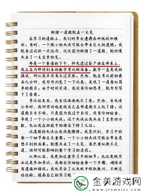错几道题往下面插一支笔作文：独特的教育方式