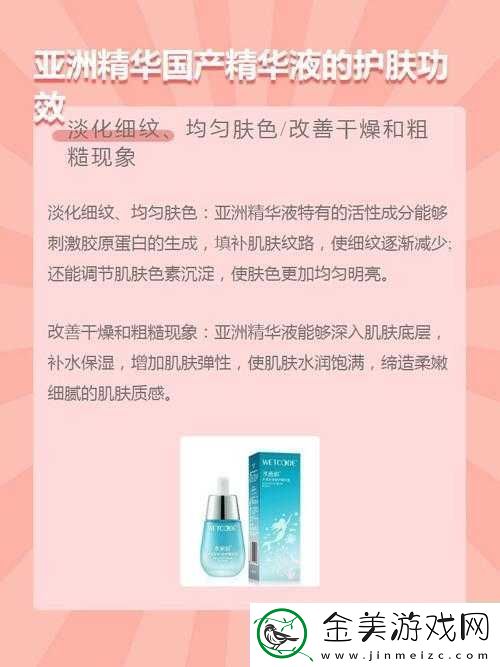 打造完美肌肤福利：亚洲精华国产精华液护肤功效