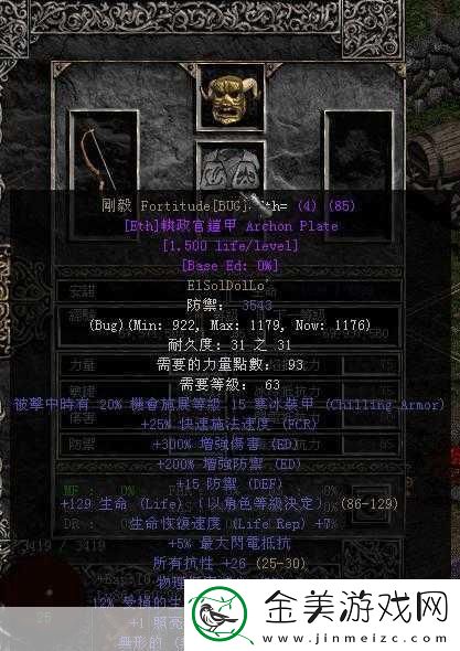 暗黑破坏神-2-重制版-盔甲选择秘籍大公开