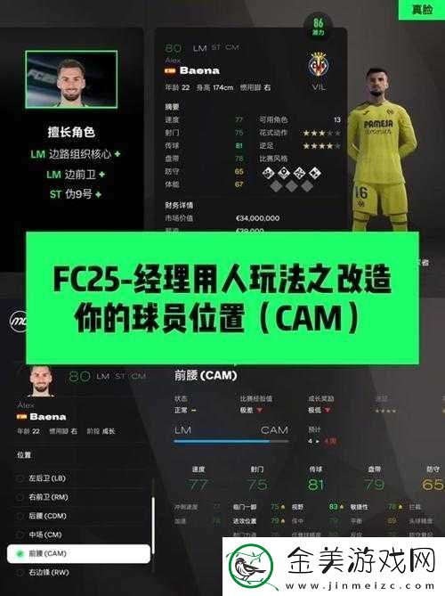 足球经理-2012简明版球员属性全面深入详细解析