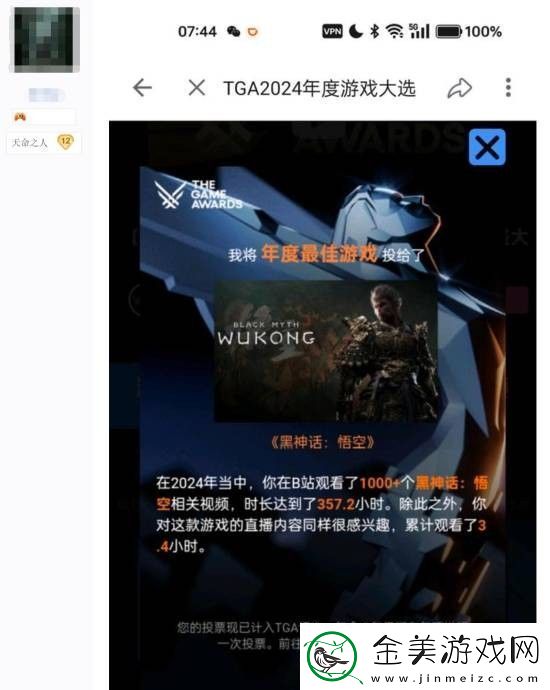 B站TGA投票能查游戏视频观看时长有黑神话粉丝看了几百小时