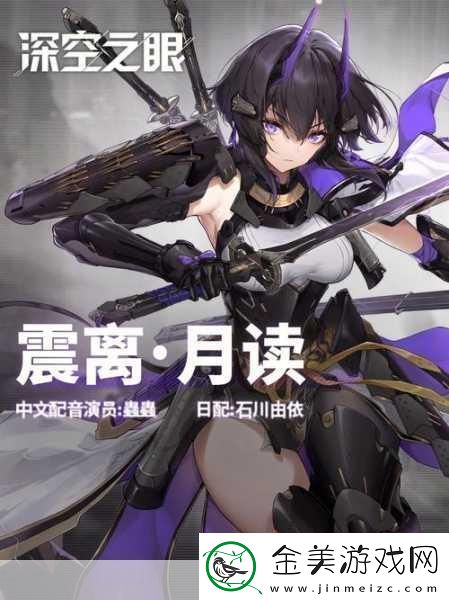 深空之眼震离月读神格加点与选择全攻略