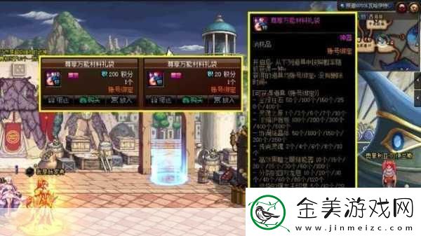 DNF新春积分商城大揭秘