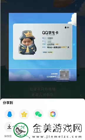QQ学生卡怎么弄