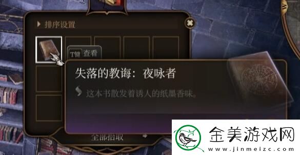 博德之门3失落的教诲获取方法介绍