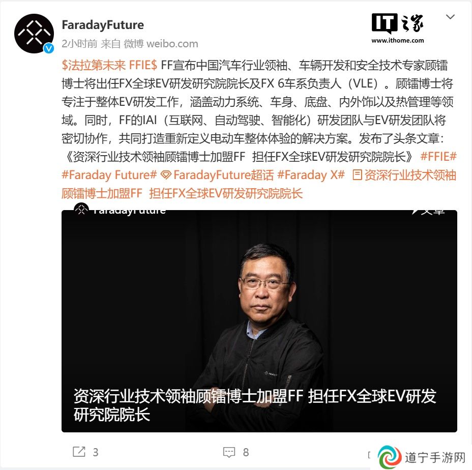 顾镭加盟法拉第未来，曾任奇瑞汽车工程研究院院长