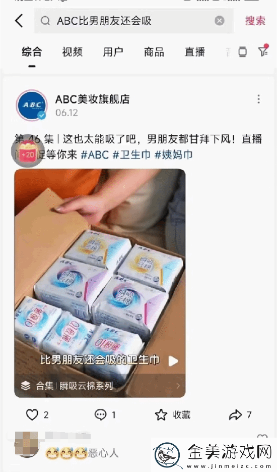 ABC卫生巾遭抵制下架