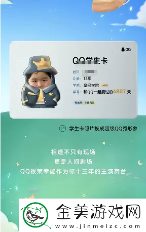 QQ学生卡怎么弄