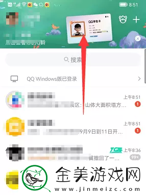 QQ学生卡怎么弄