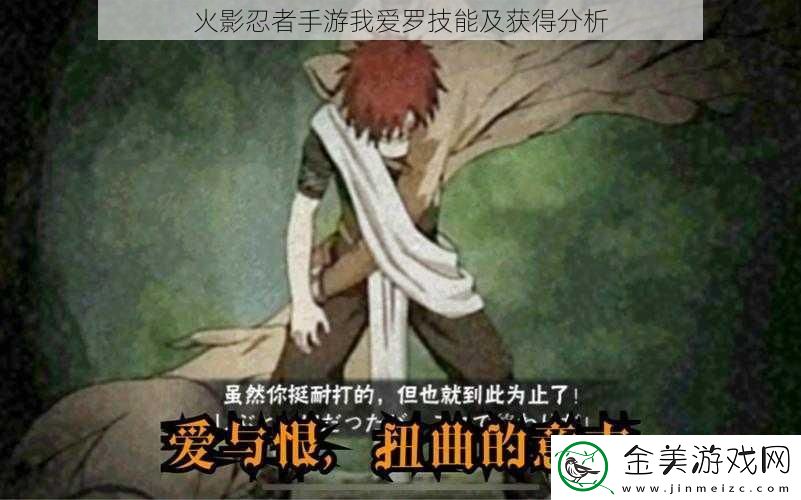 火影忍者手游我爱罗技能及获得分析