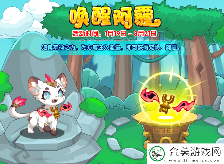 洛克王国唤醒阿霾活动玩法介绍