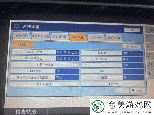 打印机ip地址怎么看
