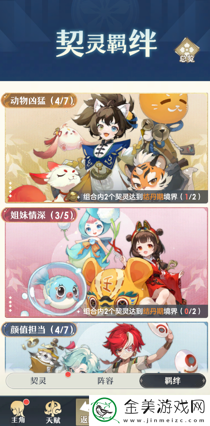 桃花师契灵不同时期的养成重点