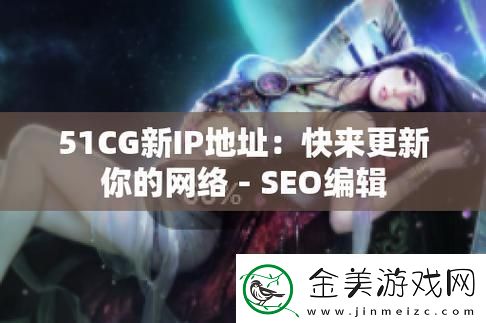“51cg.fun192.168.1.1”笑谈