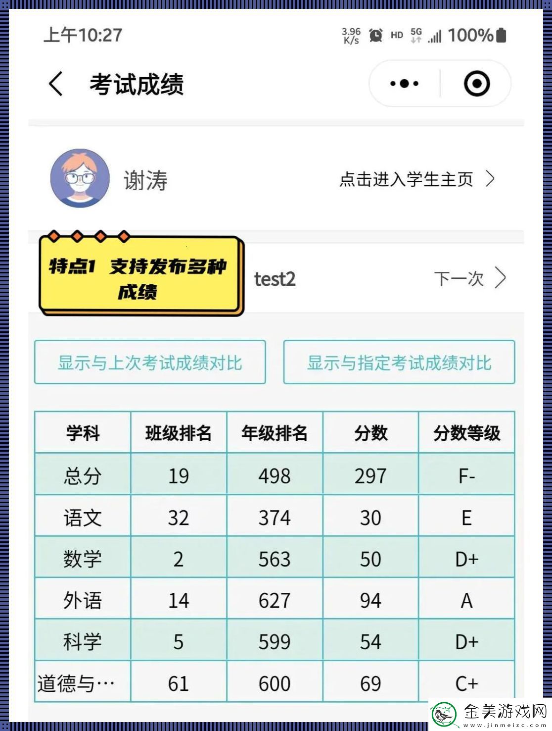 多分学情成绩查询那点事儿