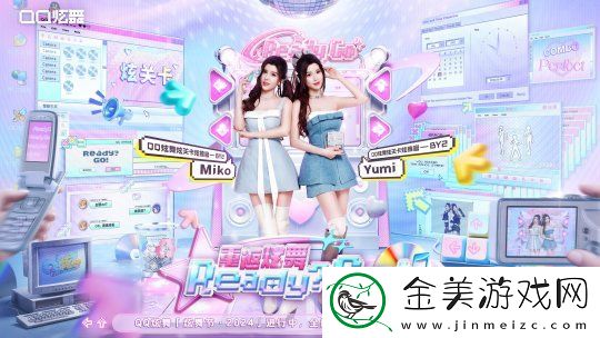 QQ炫舞全新对局视觉表现「炫关卡」正式上线！重返炫舞-Ready-Go！