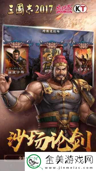 三国志2017震撼登场8月30日一锤定音的历史新篇章！
