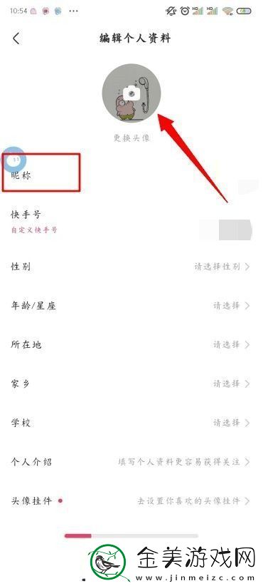 快手怎么改名字和头像